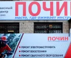 Сервисный центр Почин фото 1